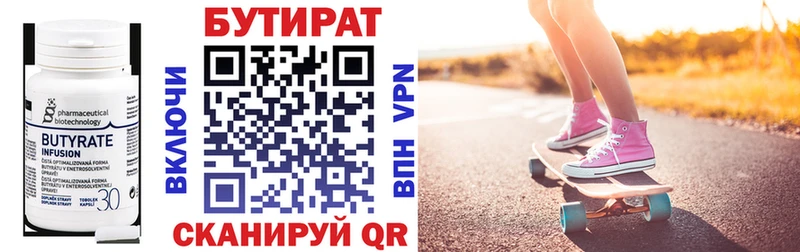 купить  сайты  Псков  Бутират BDO 33% 
